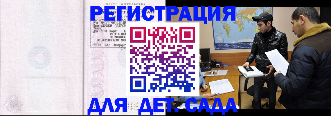 временная регистрация для школы в Адыгейске