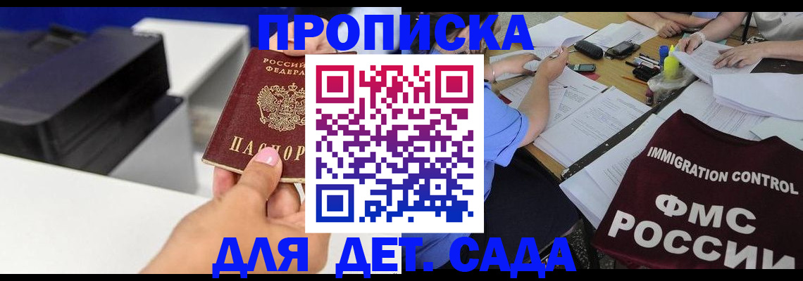 прописка для работы в Адыгейске