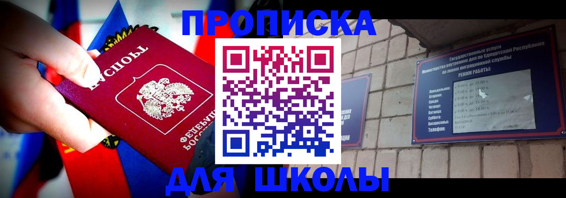 регистрация для школы в Адыгейске