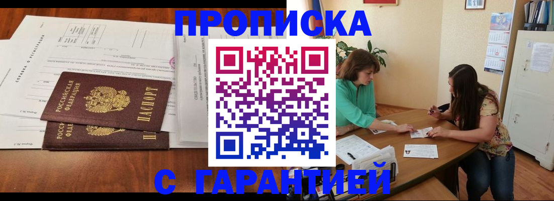 временная регистрация недорого в Адыгейске