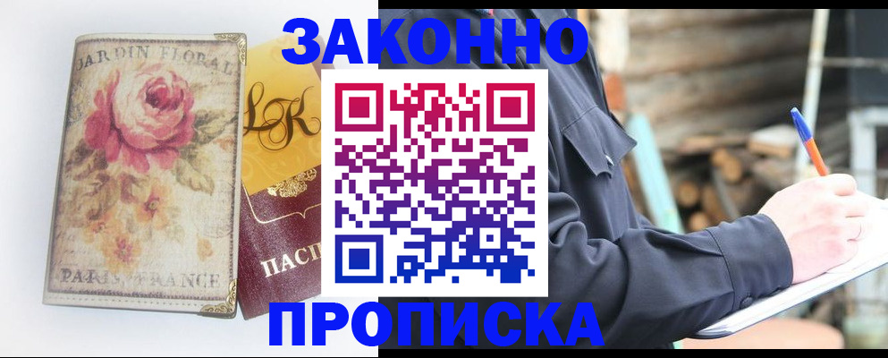 временная регистрация собственник в Адыгейске